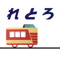 鉄らっしゅ！５ icon