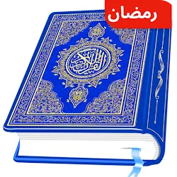 AL Quran Kareem - Holy Quran icon