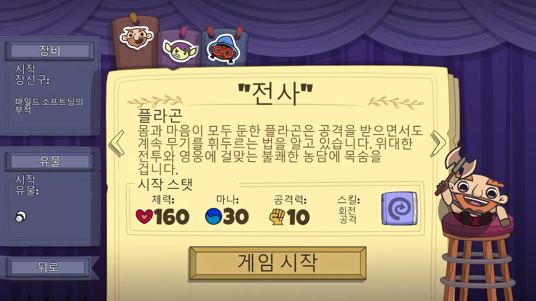 Roundguard screenshot 8