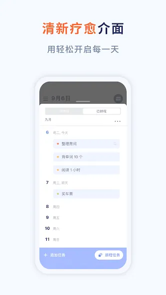 水球清单 - 提醒事项 & 任务管理 screenshot 2
