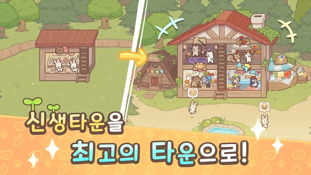 어서와! 수달 타운 : 힐링 동물 방치형 타이쿤 게임 screenshot 15