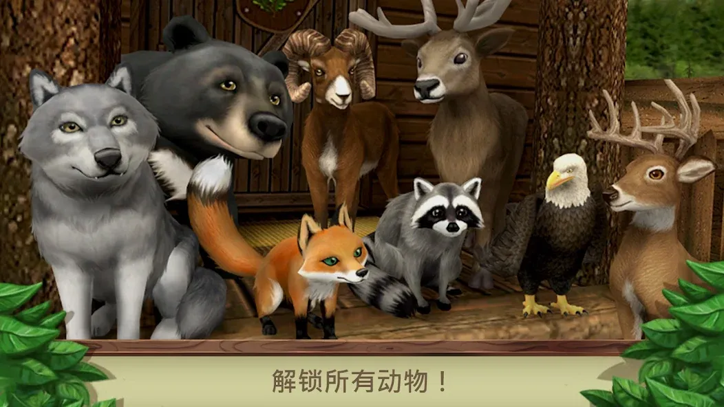 Pet World - 野生动物美国 screenshot 3