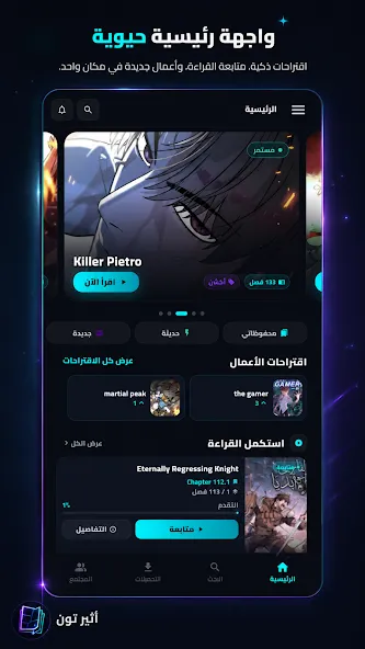 Atheer Toon - اثير تون screenshot 1