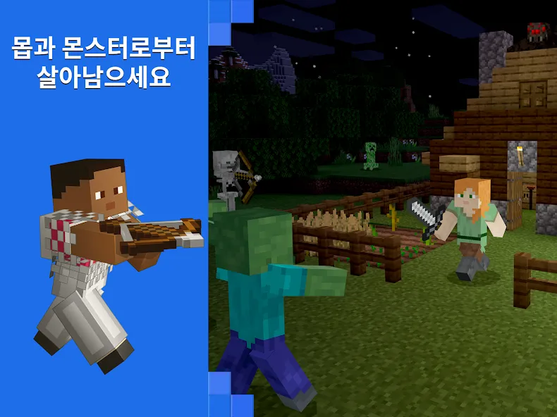 Minecraft: 나만의 세계를 꿈꾸고 만들어보세요 screenshot 15