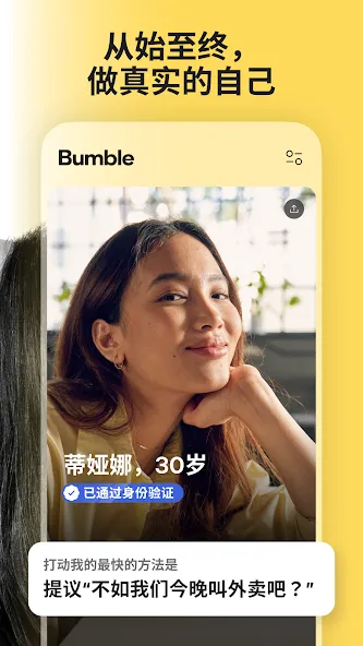 Bumble - 交友,约会,扩大人际网 screenshot 2