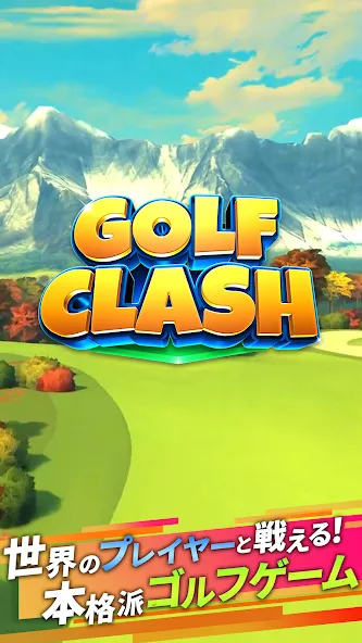 Golf Clash - ゴルフゲーム screenshot 1