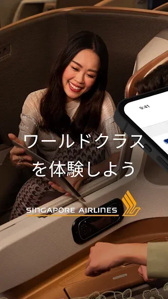 シンガポール航空 screenshot 1