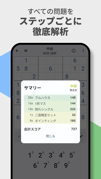 ナンプレ道場 - 丁寧な解説付きの論理パズル screenshot 7