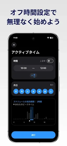 AppBlock アプリとサイトをブロックして脱スマホ依存症 screenshot 7
