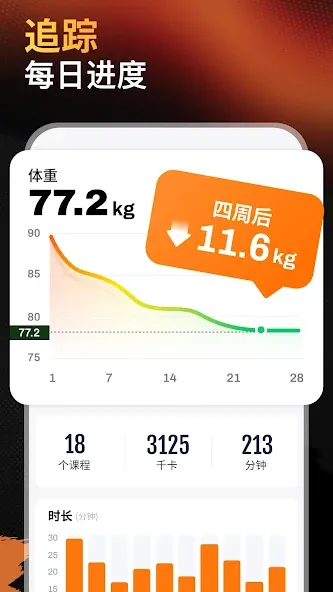 居家健身 - 私人健身教练 screenshot 8