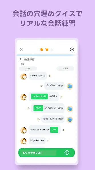 Ling - タイ語を最も効率的に楽しく学習 screenshot 6