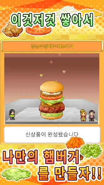 버거체인 스토리 screenshot 5