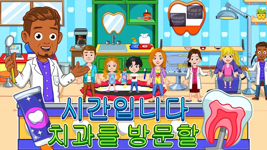 My City : 치과 screenshot 3