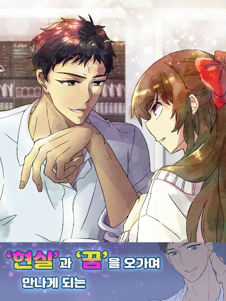 꿈꾸니까 로맨스인 거잖아: 여성향 연애 시뮬레이션 게임 screenshot 13