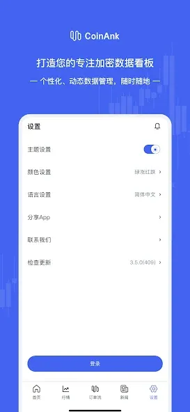 CoinAnk: 专业加密货币数据分析 screenshot 5