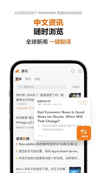 moomoo: 0佣智能投资交易平台 screenshot 22