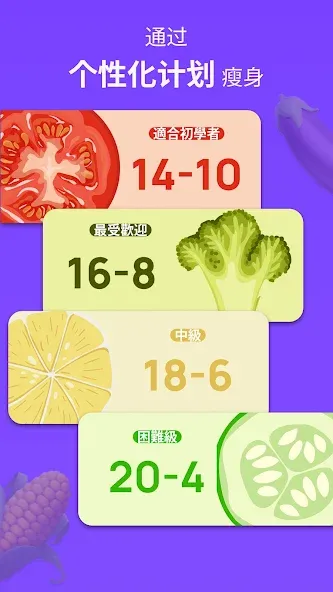 智能轻断食追踪 16:8,饮食管理,健康瘦身 screenshot 5