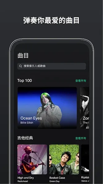 GuitarTuna: 吉他调音器、和弦、吉他谱和歌曲 screenshot 4
