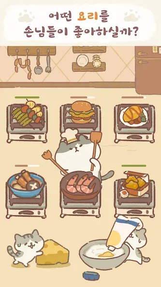 고양이 식탁 screenshot 6
