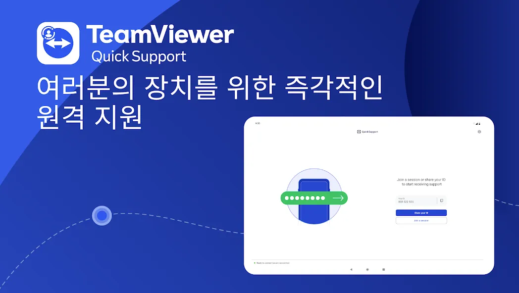 TeamViewer QuickSupport screenshot 9