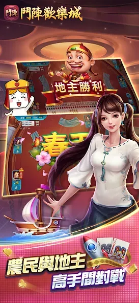 鬥陣歡樂城 screenshot 8