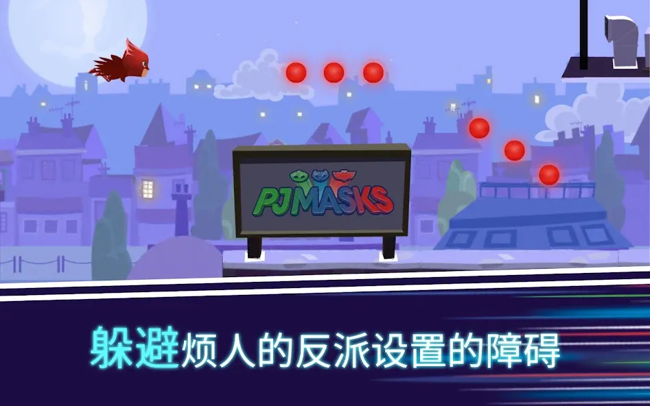 PJ Masks™ (睡衣小英雄):月光英雄 screenshot 22