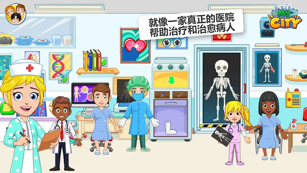 My City : 医院 screenshot 2
