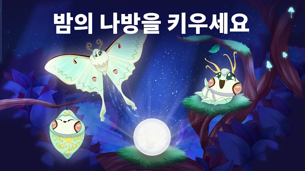플러터:스타라이트 screenshot 4