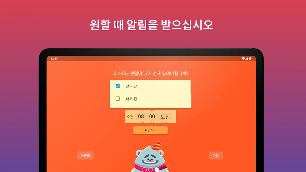 생일 달력 알림 screenshot 10