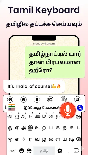 Easy Tamil Voice Keyboard App screenshot 1