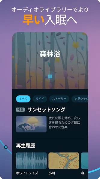 Sleep Cycle : 睡眠分析、スマート目覚まし時計 screenshot 5