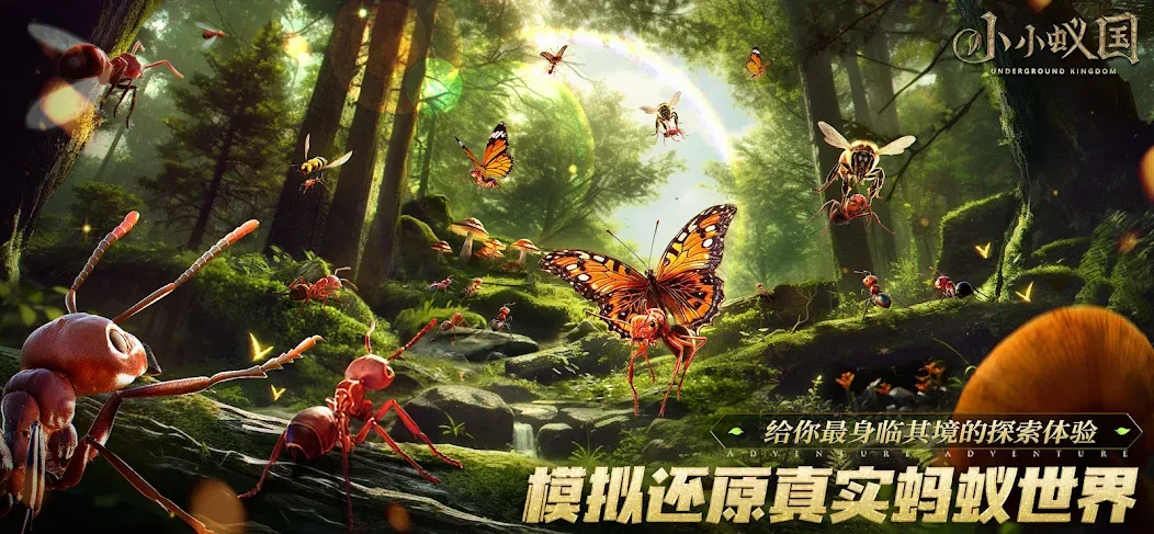 小小蚁国 screenshot 3