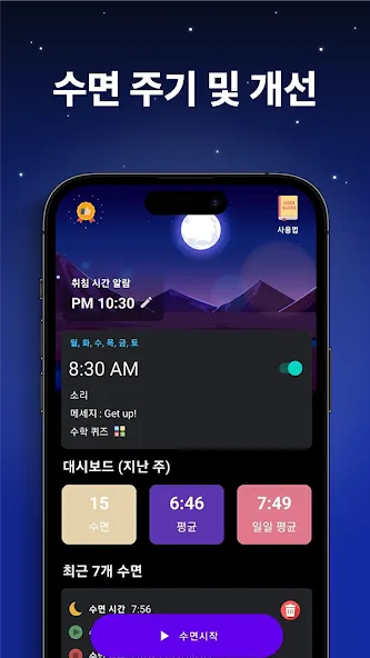 수면 분석 - 수면 추적, 알람, 코골이 기록 screenshot 3