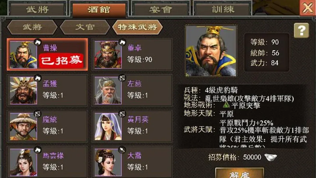 一統天下 screenshot 10