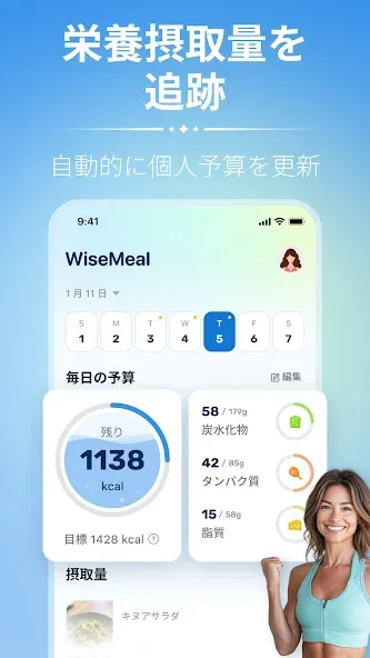 WiseMeal:AIカロリー計算・食事管理 screenshot 2
