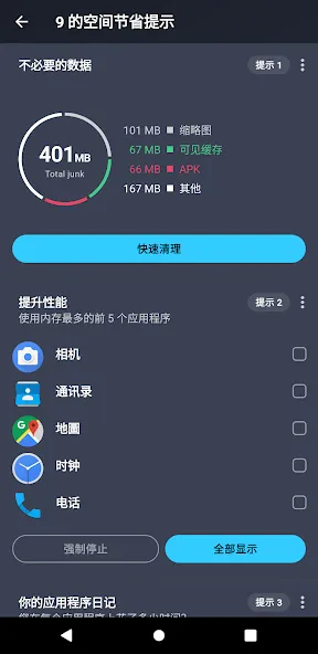 AVG Cleaner – 清理工具 screenshot 5