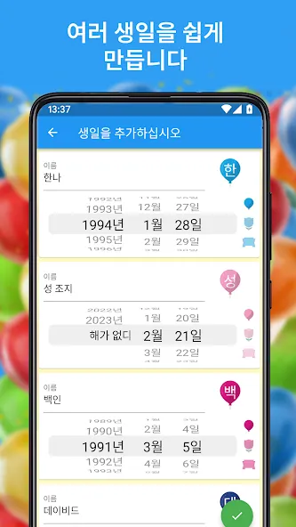 생일 달력 알림 screenshot 2