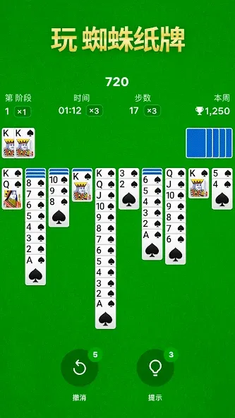 蜘蛛纸牌 screenshot 1