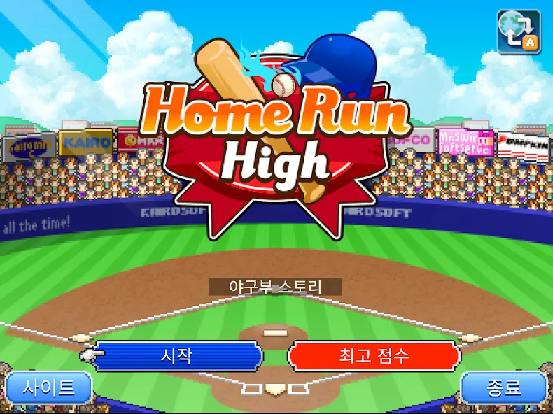 야구부 스토리 screenshot 16