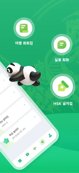 ChineseSkill - 중국어를 배워봐요 screenshot 7