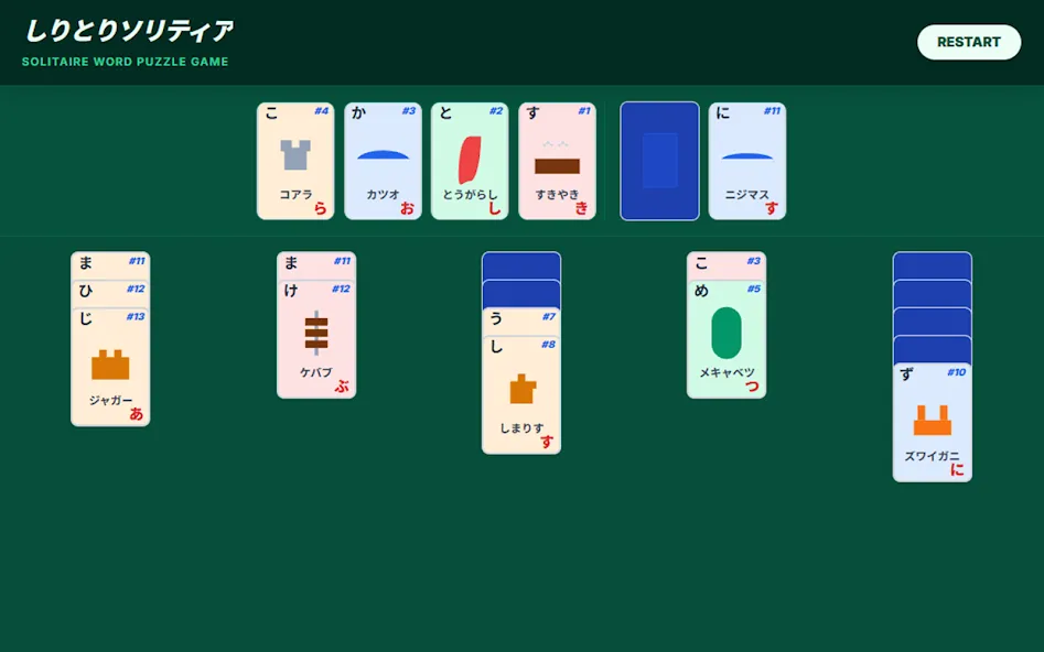 しりとりソリティア screenshot 4