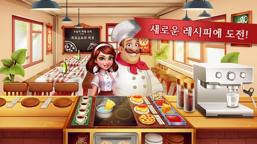 쿠킹 매드니스 - 셰프의 레스토랑 게임 screenshot 1