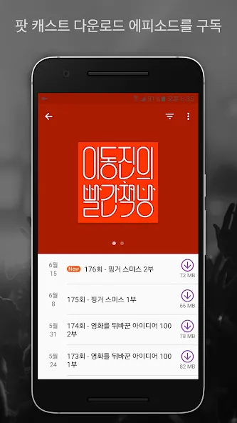 ํ ์บ์คํธ ๋ผ๋์ค ์์
- Castbox screenshot 3