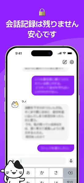 カウンセルネコ - 匿名悩み相談AIチャット screenshot 2