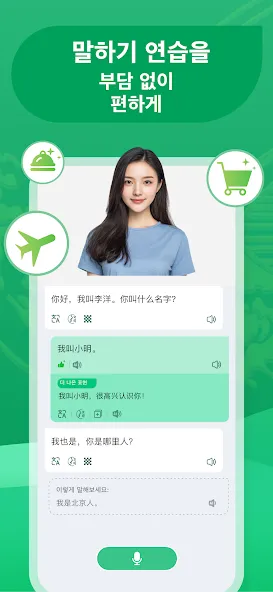 ChineseSkill - 중국어를 배워봐요 screenshot 3