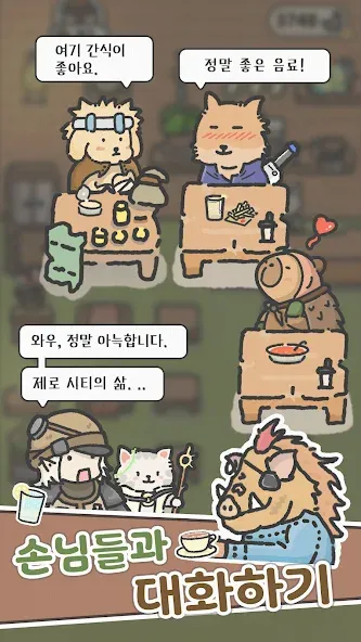 버니십 테일 screenshot 3