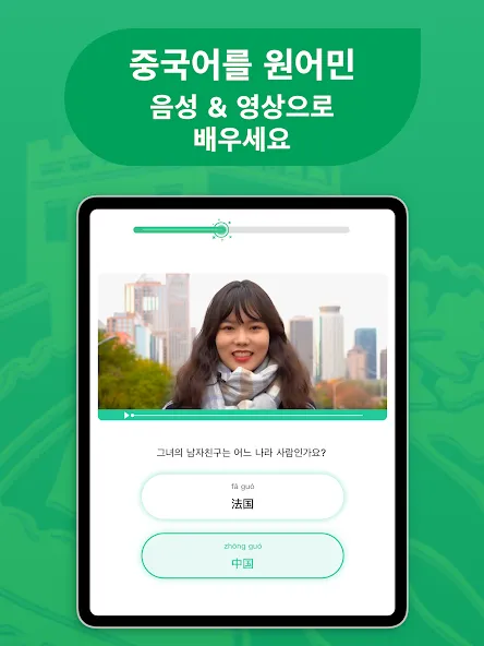 ChineseSkill - 중국어를 배워봐요 screenshot 9