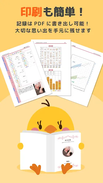 育児記録 -ぴよログ- 夫婦で子育ての記録を共有できるアプリ screenshot 5