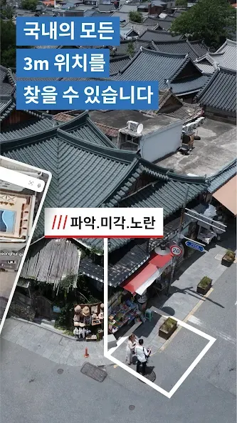what3words(왓쓰리워즈) screenshot 7