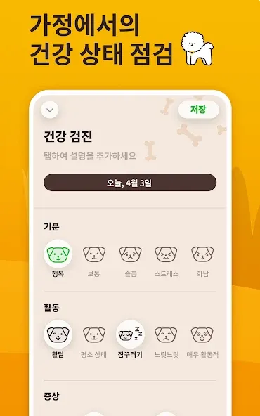 Woofz - 스마트한 개 훈련 screenshot 24